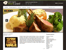 Tablet Screenshot of mad-lizard.com